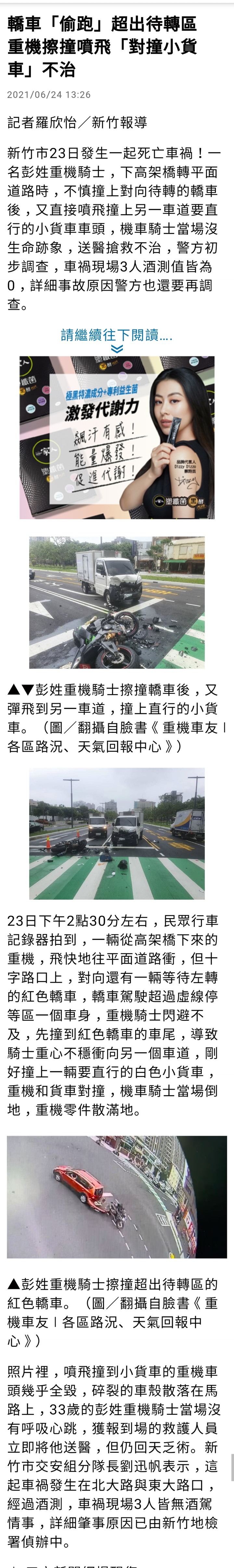 不樂觀~新竹重機超高速通過路口先擦到左轉車再撞擊對向小貨車