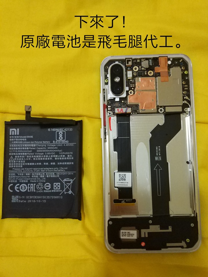 小米8換電池！