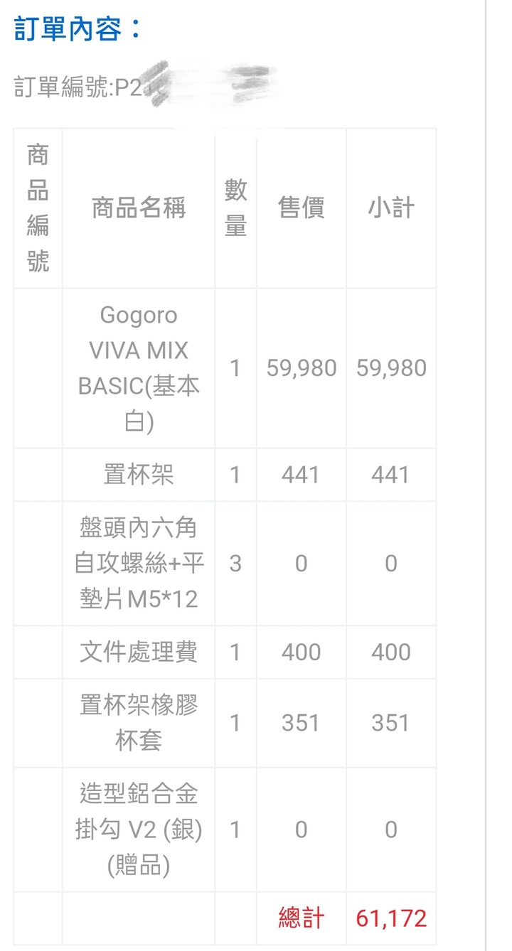 Gogoro第一筆帳單被收取「系統開通設定費0」?合理嗎?