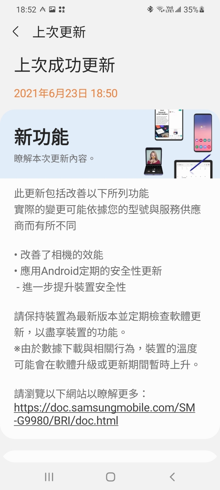 S21U版本更新