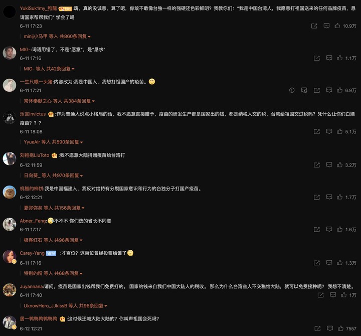 我是台灣人，我願意打大陸捐贈的任何品牌疫苗！
