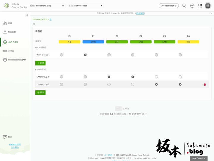 ZyXEL Nebula 全方位雲管理平台開箱介紹