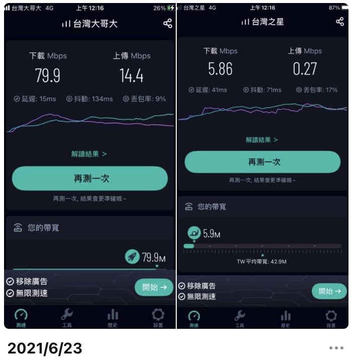 台灣之星 網速真的很讓人崩潰