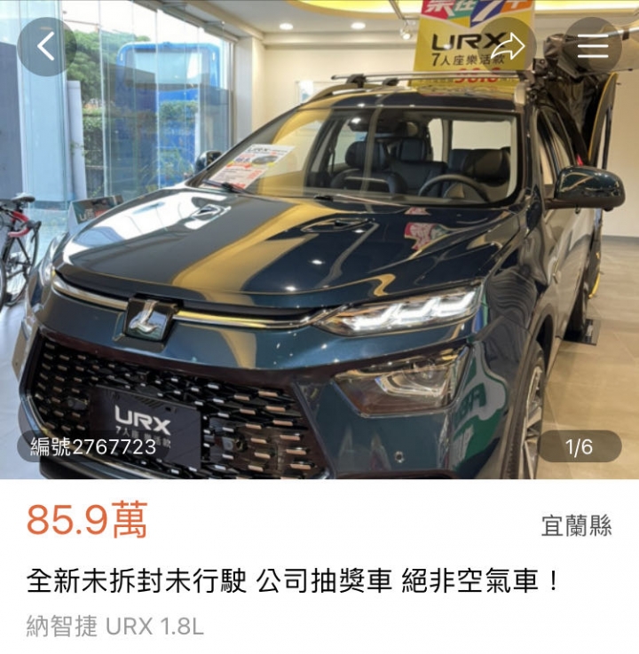 到處都有URX全新中獎車領牌車？