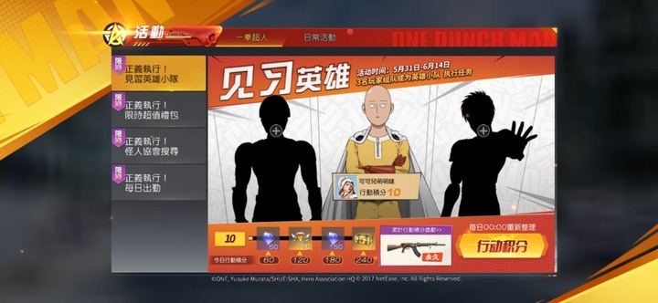 荒野行動x一拳超人聯動開跑啦
