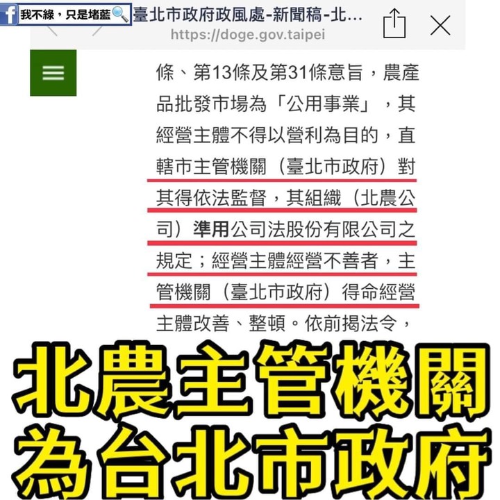 北農主管機關為台北市政府