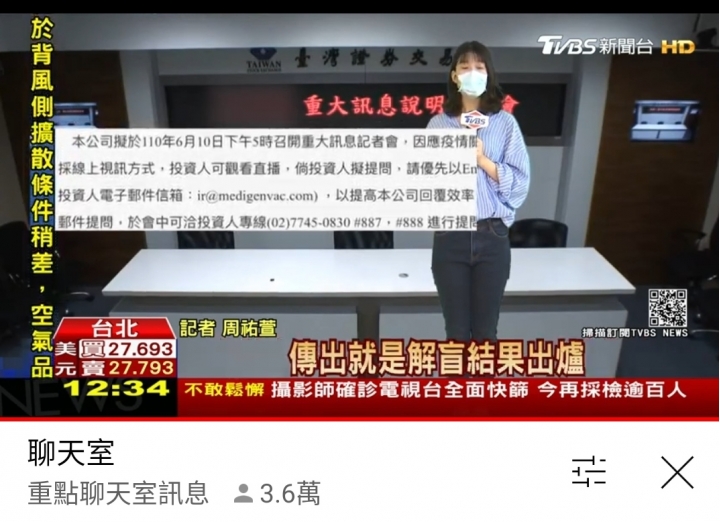 國產疫苗 蓄勢待發 - 只高興一天？