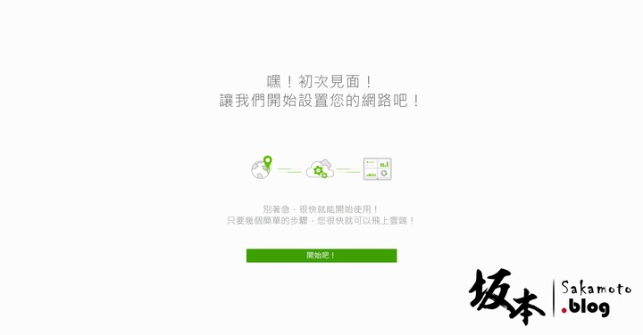 ZyXEL Nebula 全方位雲管理平台開箱介紹
