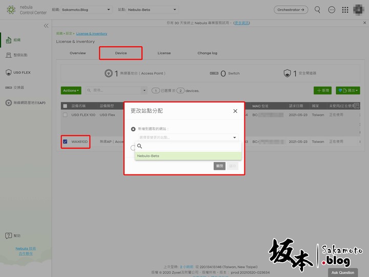 ZyXEL Nebula 全方位雲管理平台開箱介紹