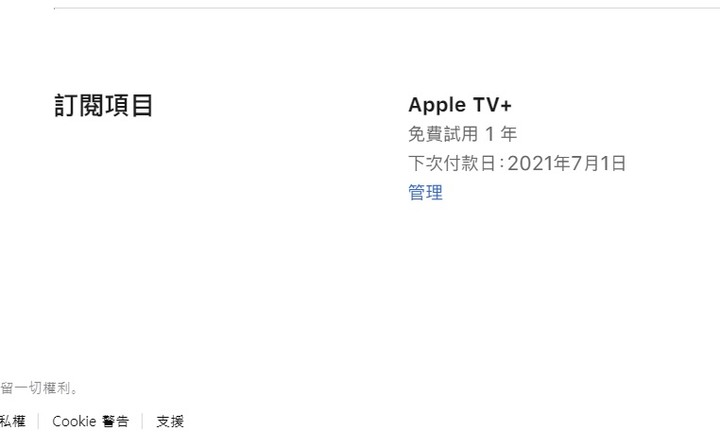 有關6 月 30 日前購買 Apple 裝置，即可獲享 1 年 Apple TV+ 免費訂閱服務