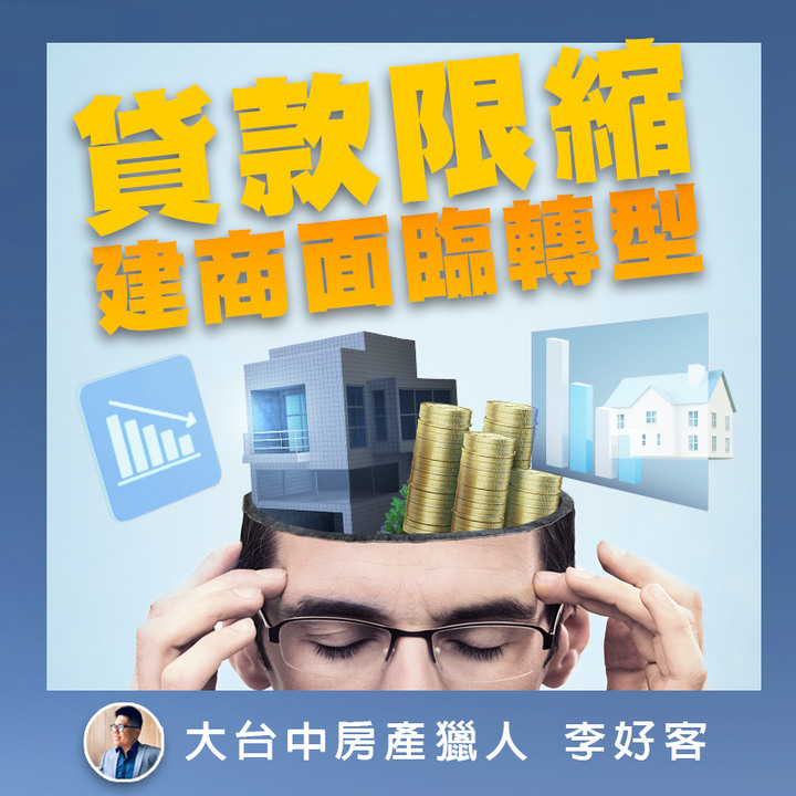 疫情波濤洶湧,激進打炒房!建商面臨轉型