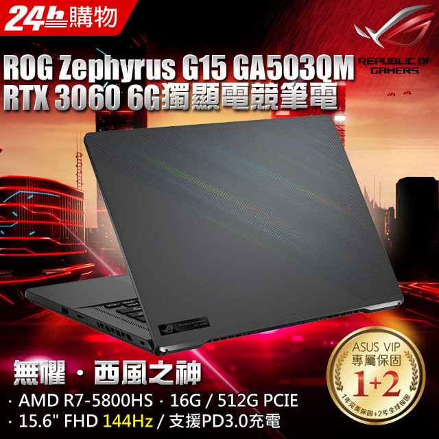 ROG Strix G15 G513QM &GA503QM 差異