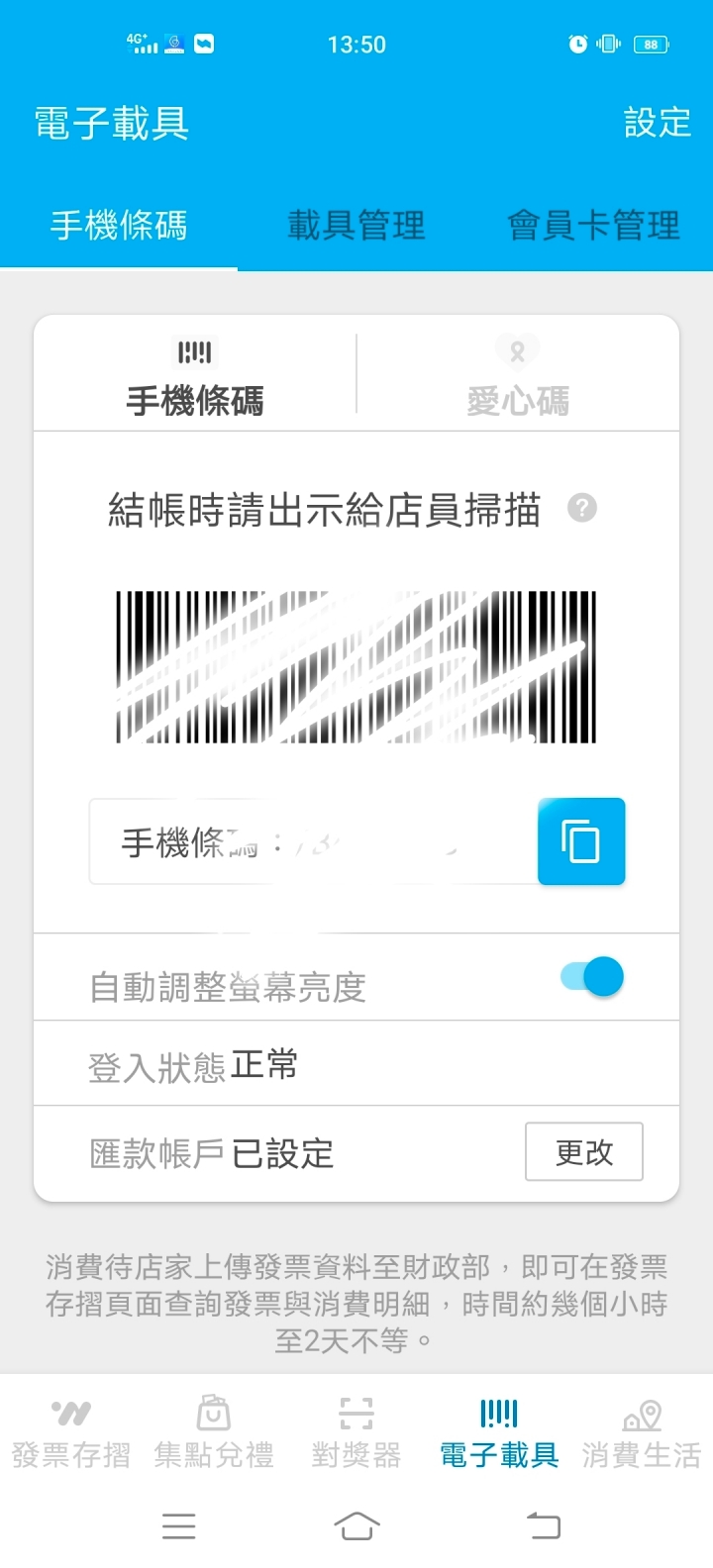 電子發票 方便又環保