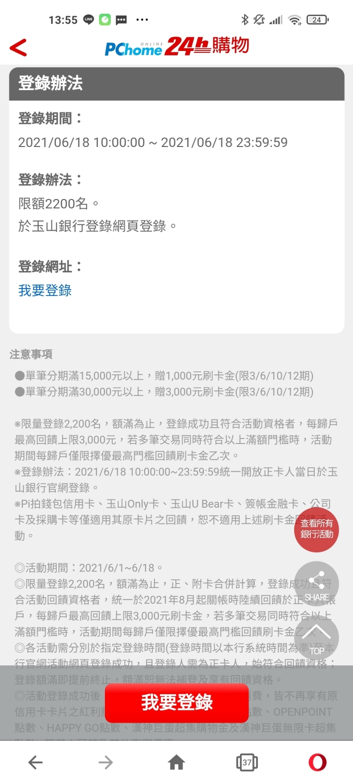 PChome登錄名額多少才比較好搶到？