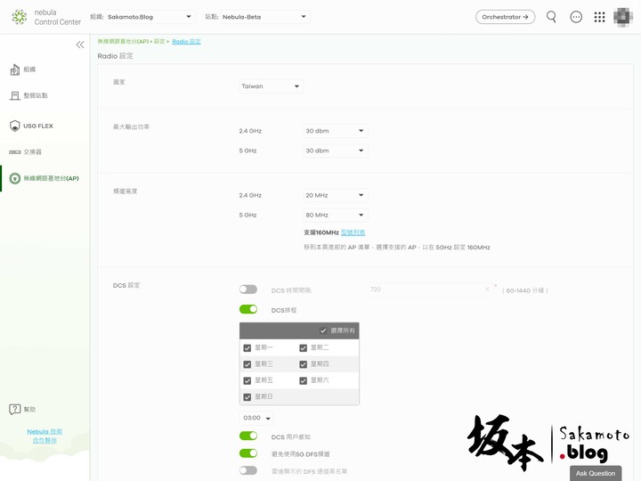 ZyXEL Nebula 全方位雲管理平台開箱介紹