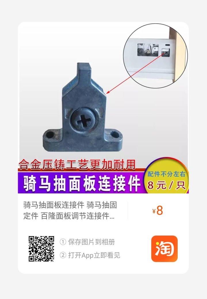 廚櫃鋁抽前扣件