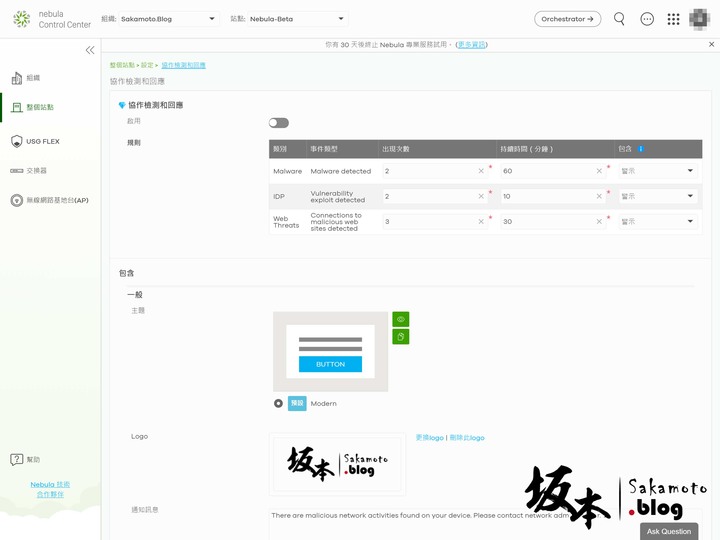 ZyXEL Nebula 全方位雲管理平台開箱介紹