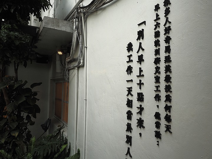 馬廷英故居|青田七六 — 身分多變的洋和混和建築老宅餐廳食記