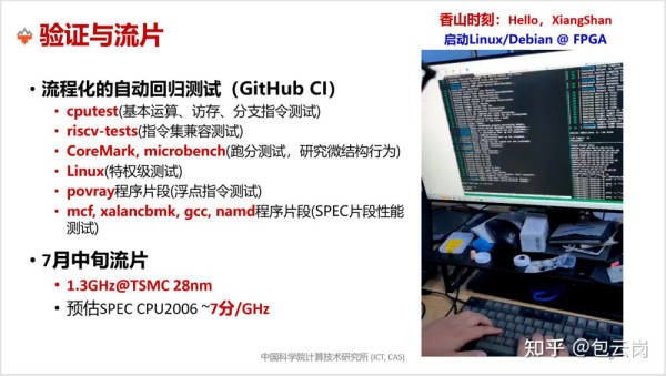 中科院发布国产RISC-V处理器“香山”,将于7月流片