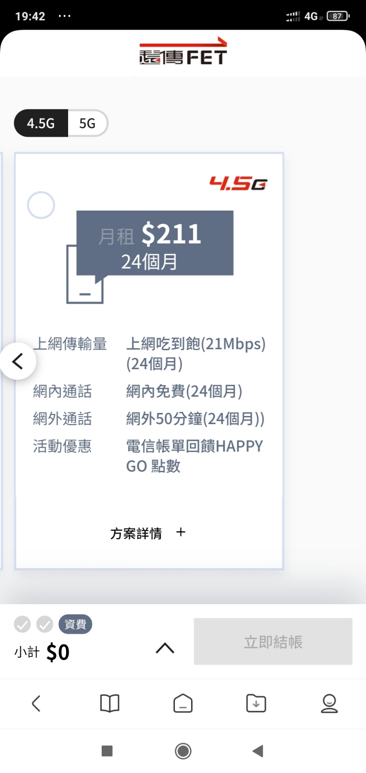 遠傳111跟211