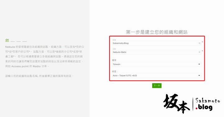 ZyXEL Nebula 全方位雲管理平台開箱介紹