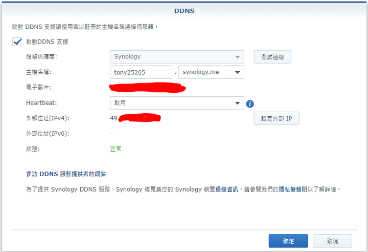 點我看大圖 <已解決>設定了synology 的DDNS 卻無法連結 求救 (UPNP功能要關 Portforwordind才能正常轉發封包)
