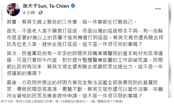蔡英文向國人報告3件事 遭嗆:全打臉自己
