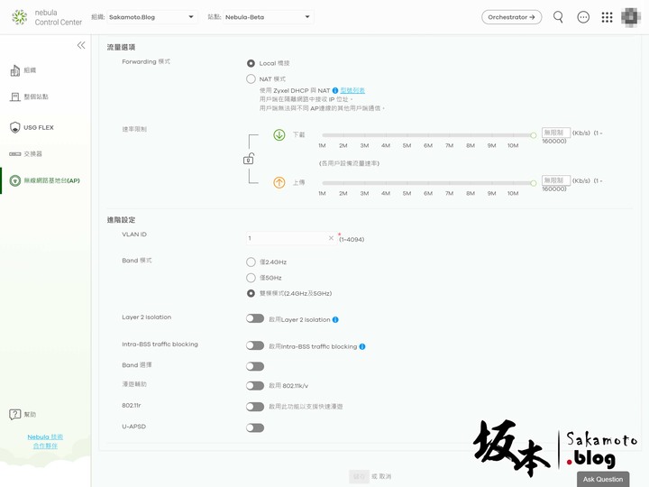 ZyXEL Nebula 全方位雲管理平台開箱介紹