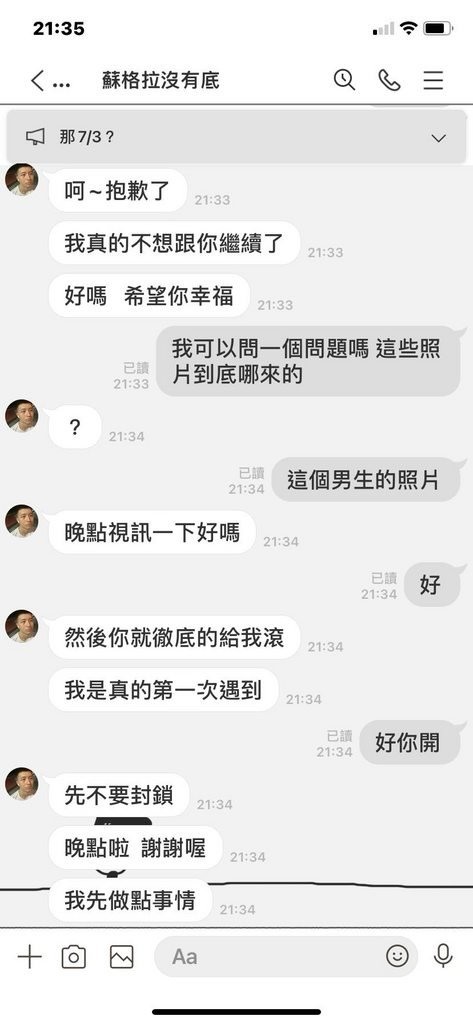 Pairs霸道總裁完整人設詐騙故事