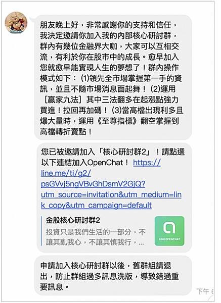 港股詐騙手法全解析—FB留言處加line後會發生什麼？