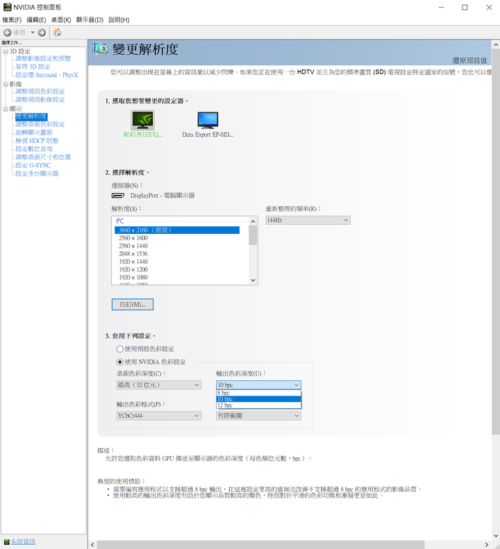 ROG PG32UQX - 4K 144Hz DSC Mini LED HDR顯示器之王(簡單開箱-圖文多)