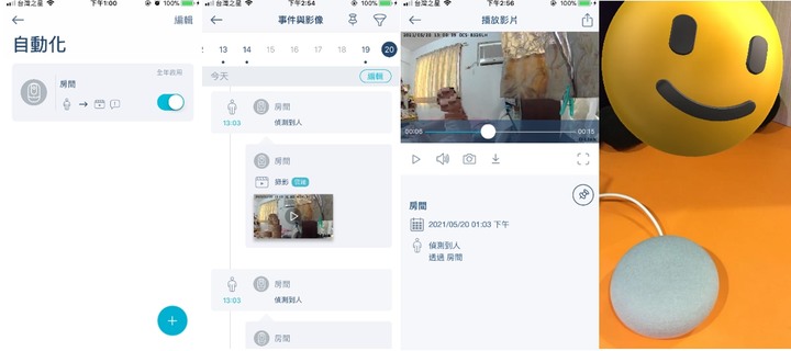 D-Link網路攝影機mydlink APP新功能開箱