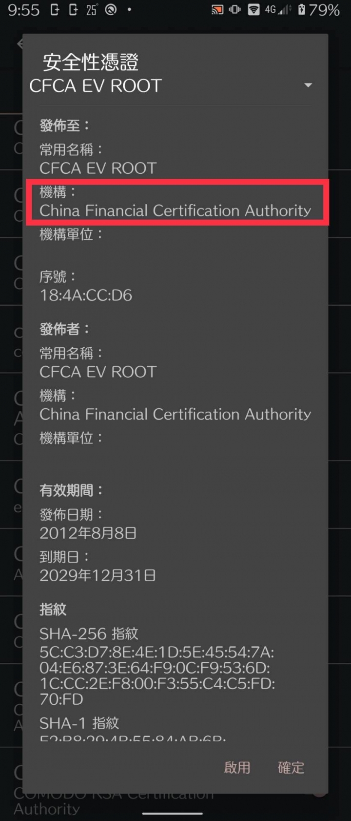 【已解決】【問題】請問如何刪除受信任的系統憑證