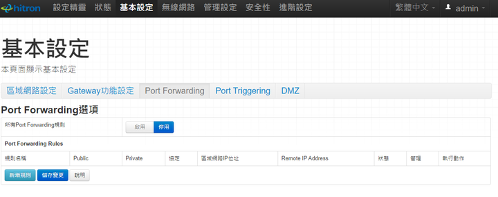 [監視器]海康威視 DS-7800 NVR 固定IP設定方式
