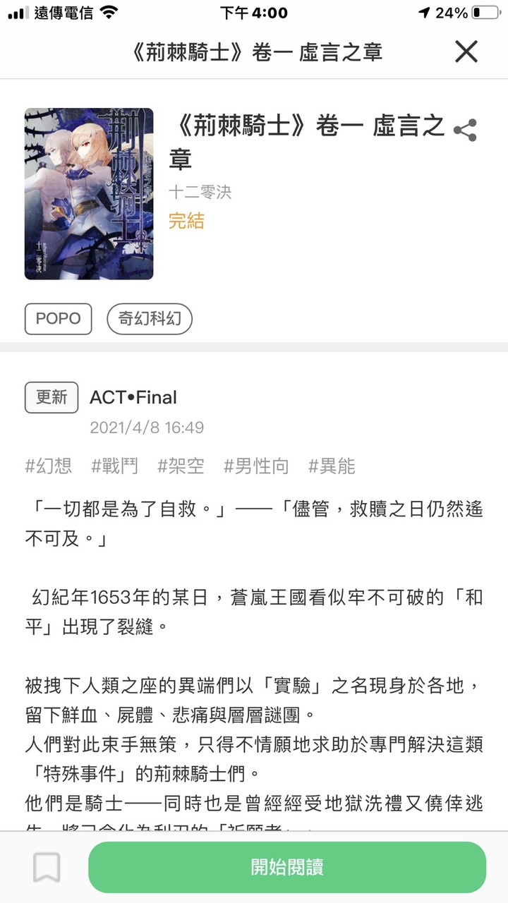 大家都在什麼平台看小說呢？