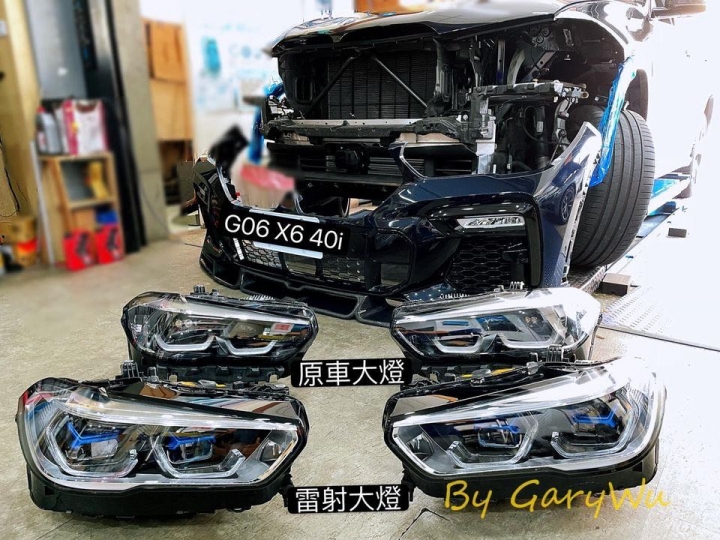 G06 X6升級雷射大燈