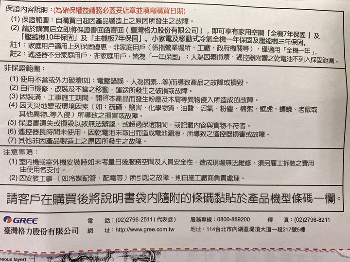 格力冷氣GSDR-23CO 開箱囉