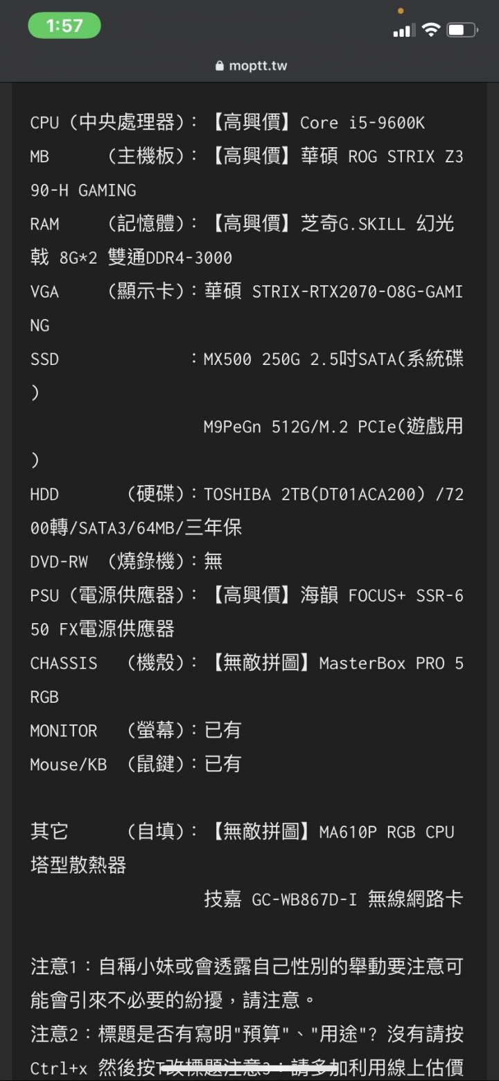新手小白 水冷電腦菜單