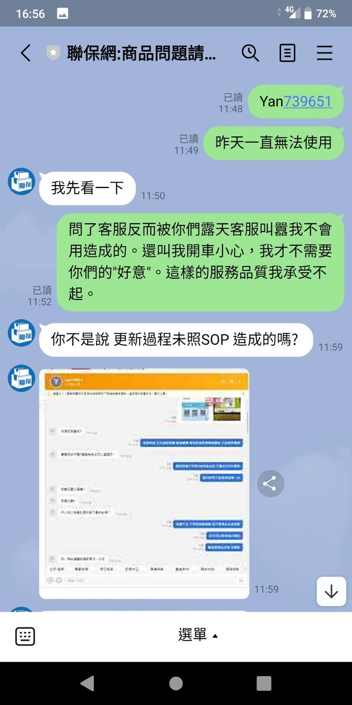 第一次遇到傲慢商家客服 訊億市集:Yoosee.SONOFF台灣總代理客服