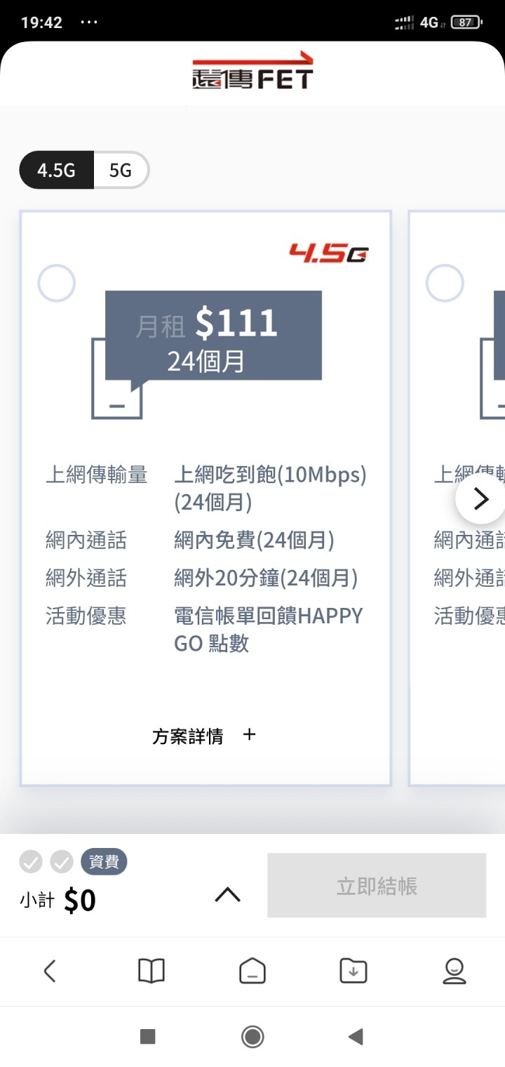 遠傳111跟211