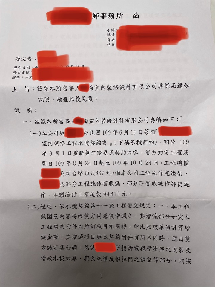 高雄裝潢踩雷經驗分享(內有照片與律師函！)