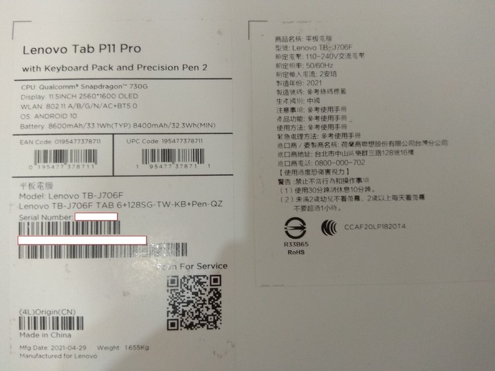 Tab P11 Pro該下手了嗎? 考慮中? 來快速瀏覽一下影片照片了解一下吧~