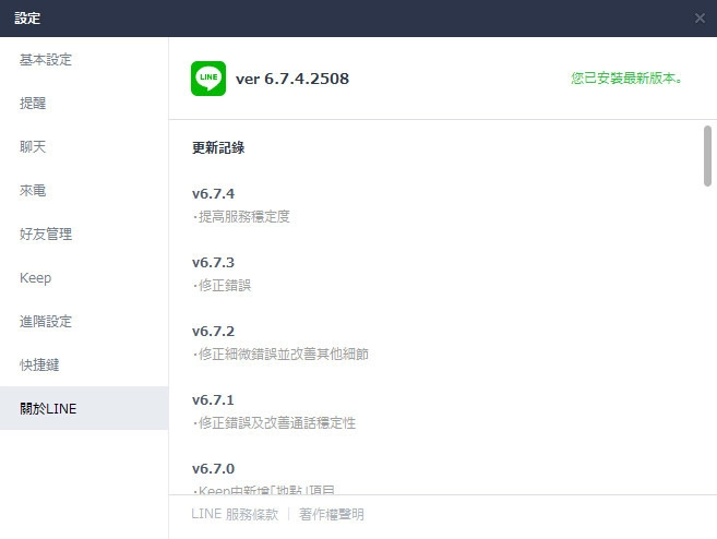 Line不再支援windows 7和8 請按以下連結下載最新兼容版本問題 Mobile01