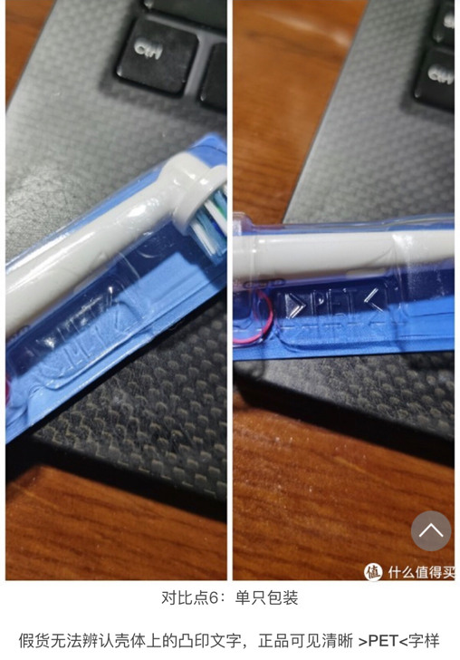 小心別買到高仿冒歐樂b原廠刷頭