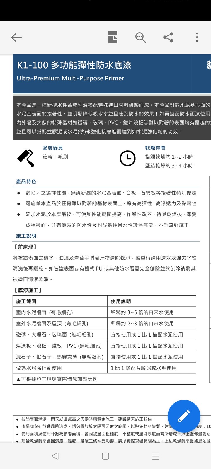 請教防水底漆的濃度？