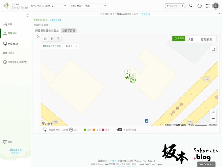 ZyXEL Nebula 全方位雲管理平台開箱介紹