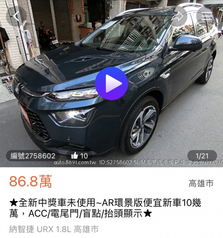 到處都有URX全新中獎車領牌車？