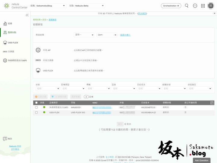 ZyXEL Nebula 全方位雲管理平台開箱介紹