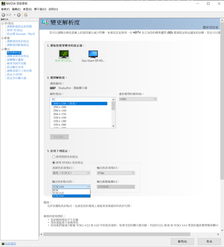 ROG PG32UQX - 4K 144Hz DSC Mini LED HDR顯示器之王(簡單開箱-圖文多)