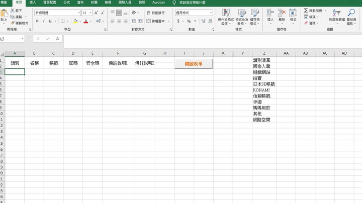 關於VBA設計簡易表單寫入EXCEL儲存格發生錯誤問題